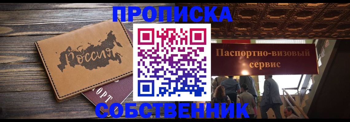 прописка 2025 в Печорах